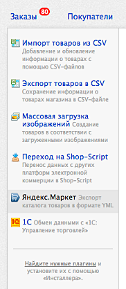 Яндекс.Маркет в Shop-Script